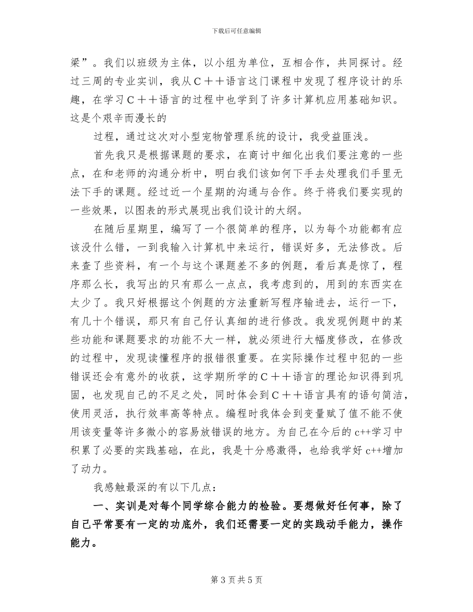 2024年实行人员聘用制度工作总结范文_第3页