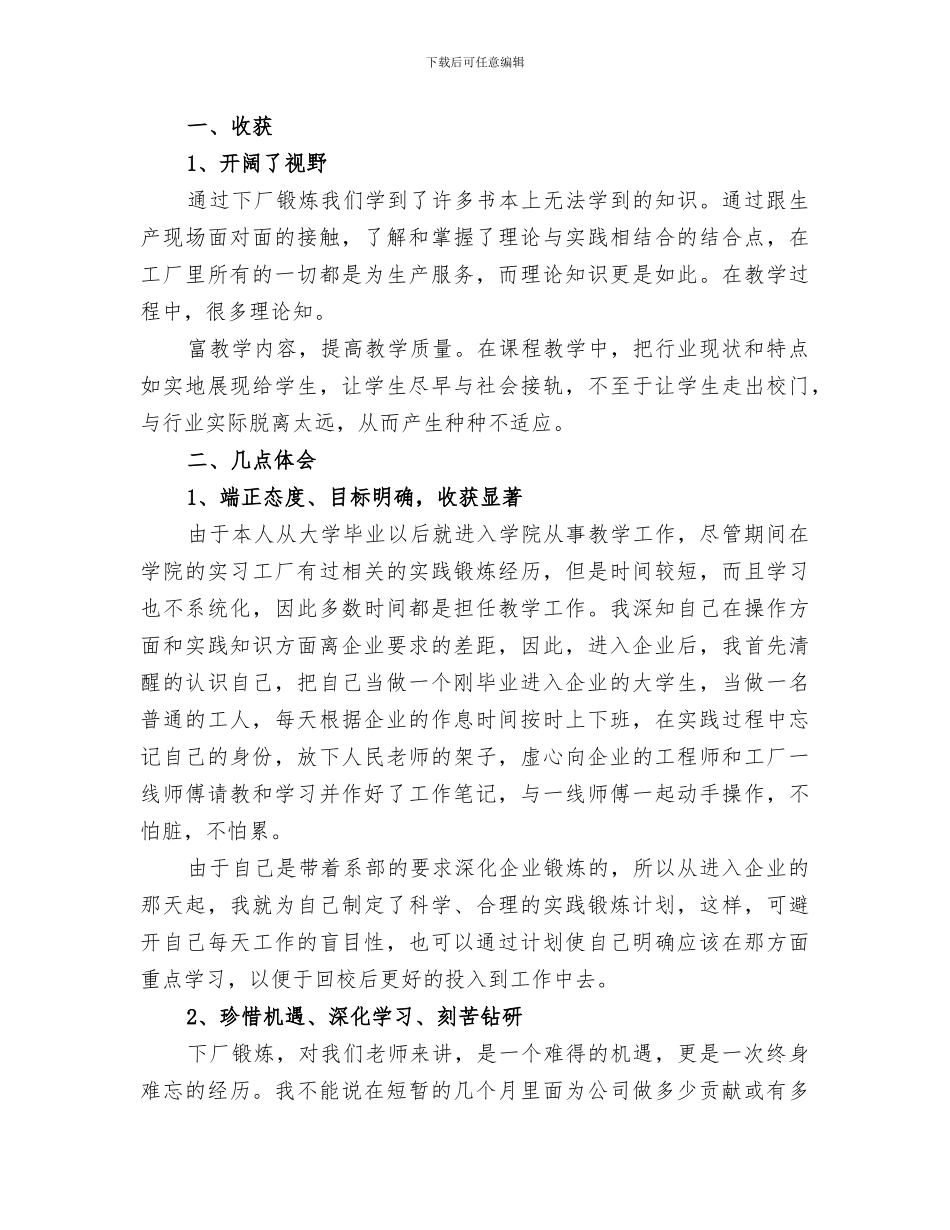 2024年实践工作总结下_第3页