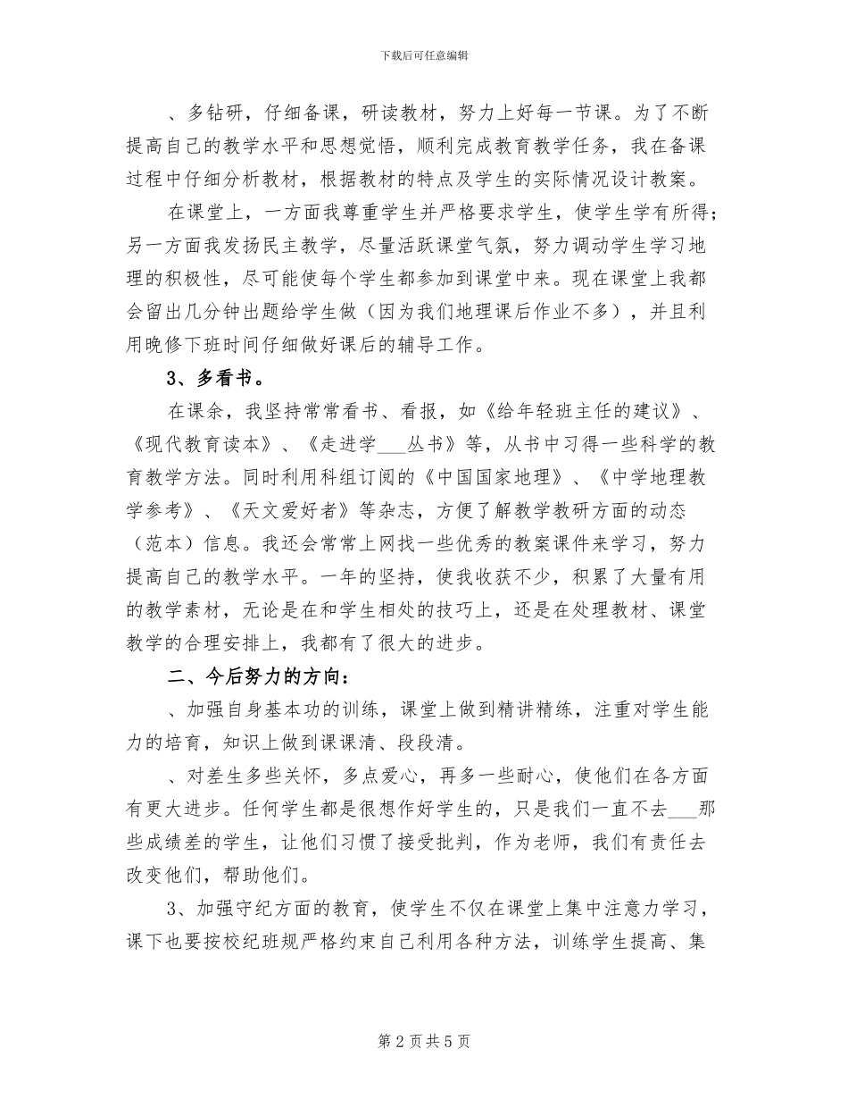 2024年实验学校见习期新教师工作总结_第2页