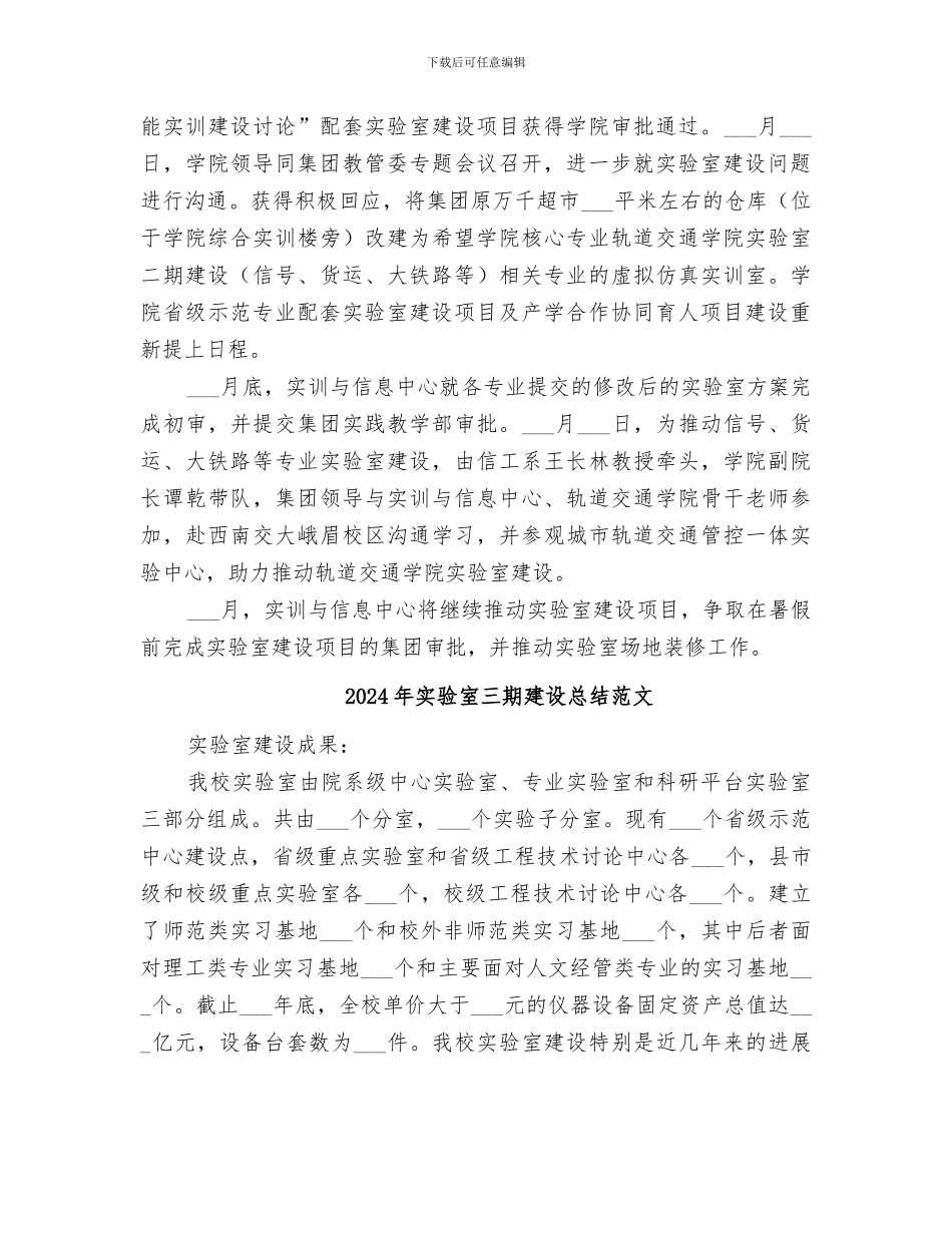 2024年实验室三期建设总结_第2页