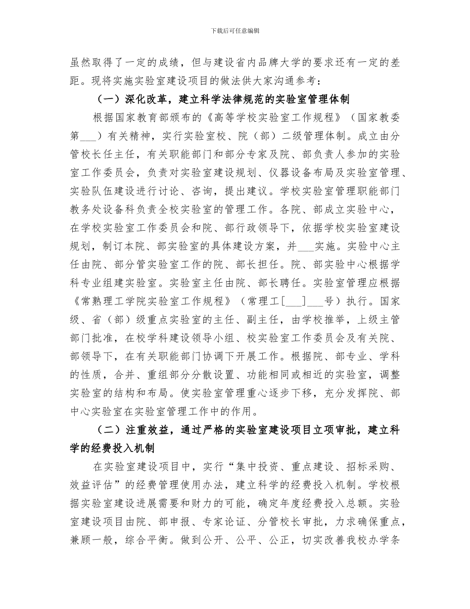 2024年实验室三期建设总结_第3页