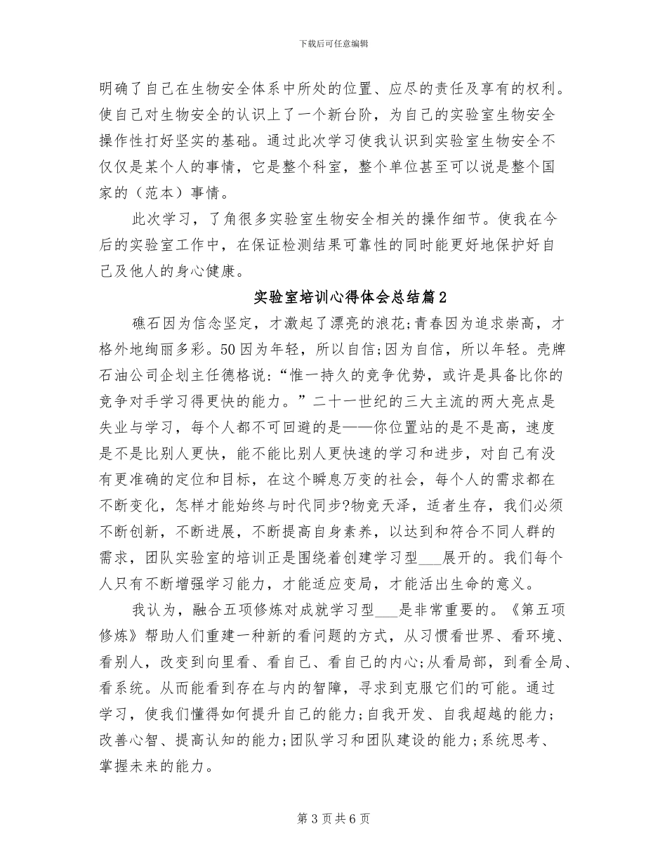 2024年实验室化验员年终工作总结_第3页