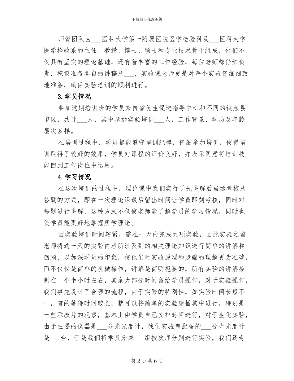 2024年实验室培训总结模板_第2页