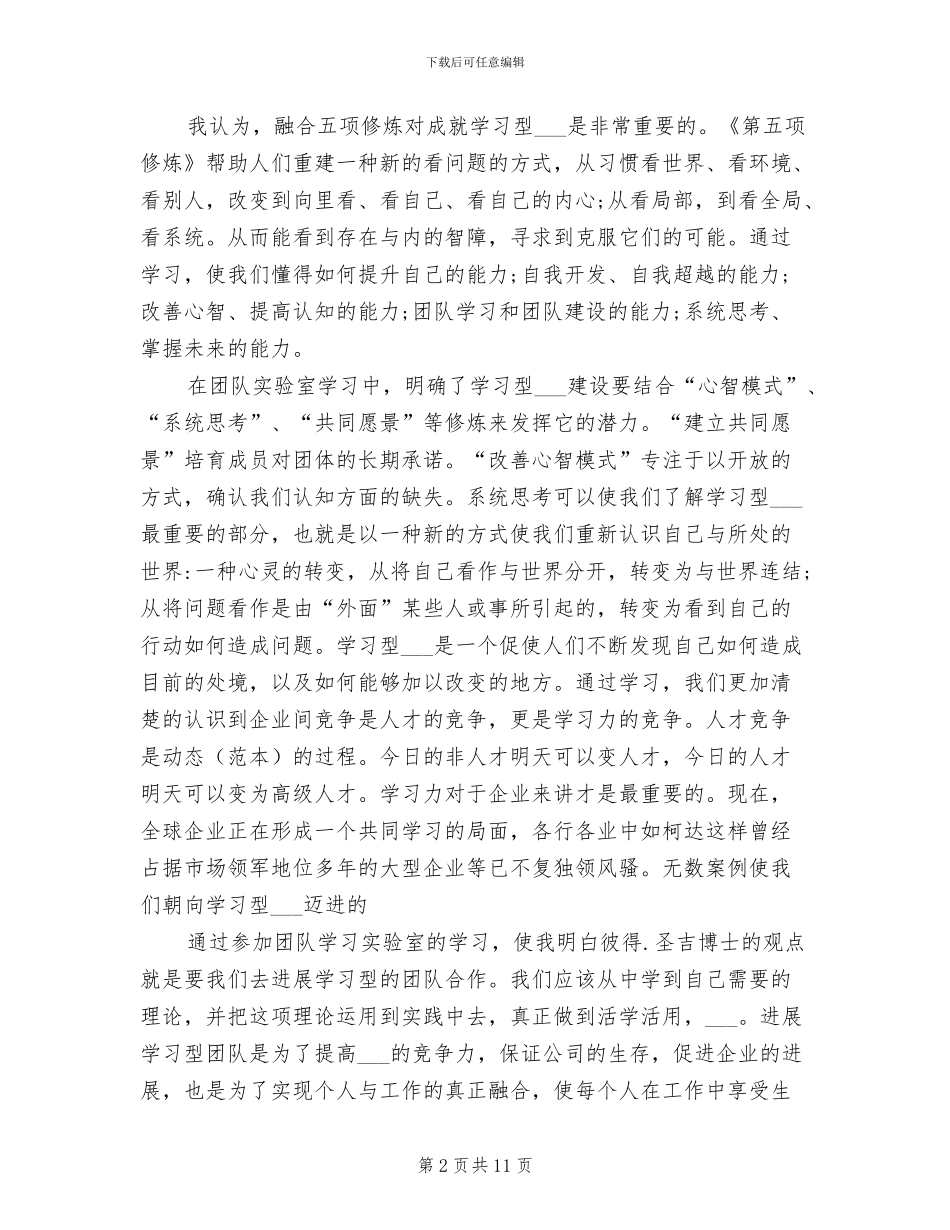 2024年实验室培训心得体会总结_第2页