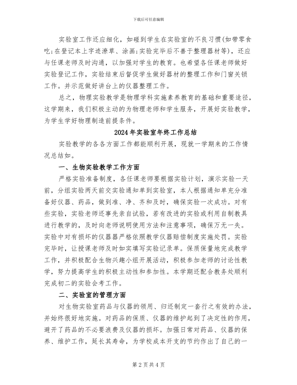 2024年实验室年度总结范文_第2页