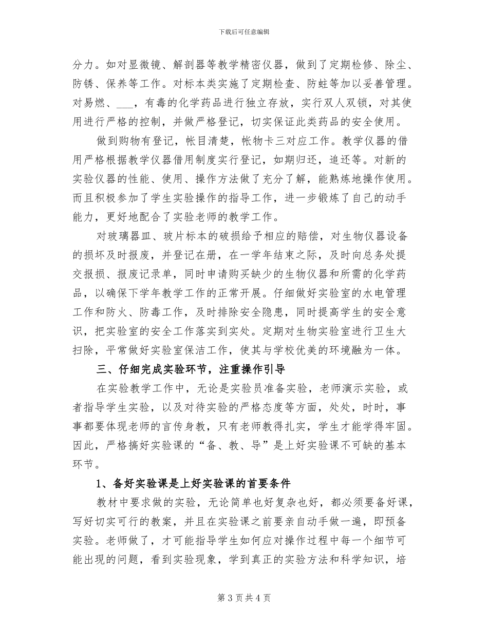2024年实验室年度总结范文_第3页