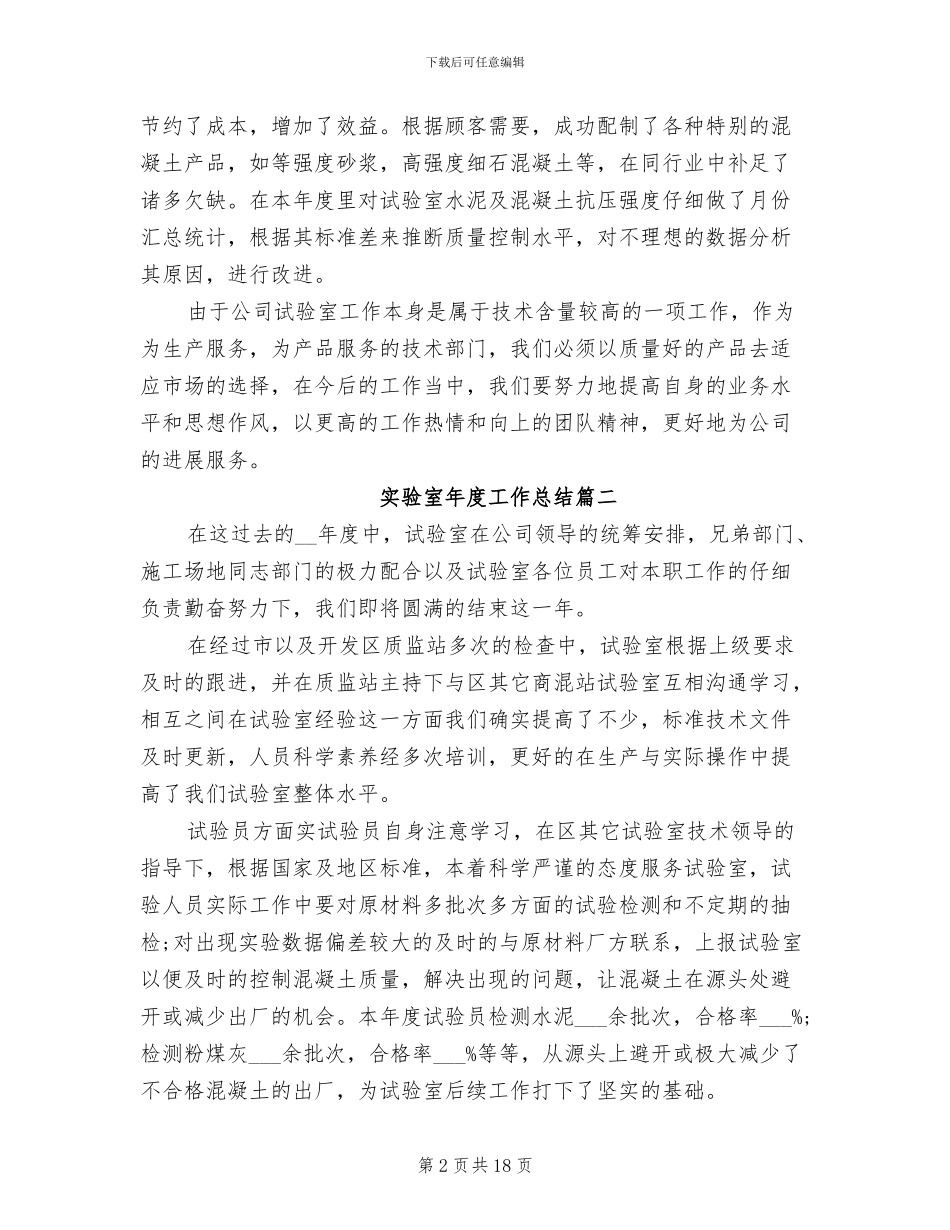 2024年实验室年度工作总结优秀_第2页