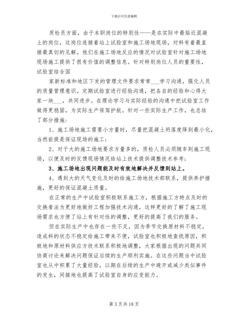 2024年实验室年度工作总结优秀_第3页