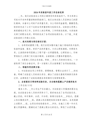 2024年实验室年度工作总结优秀