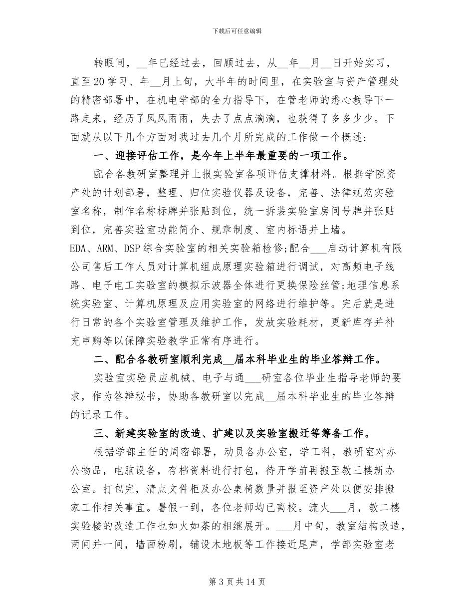 2024年实验室年终工作总结范文_第3页