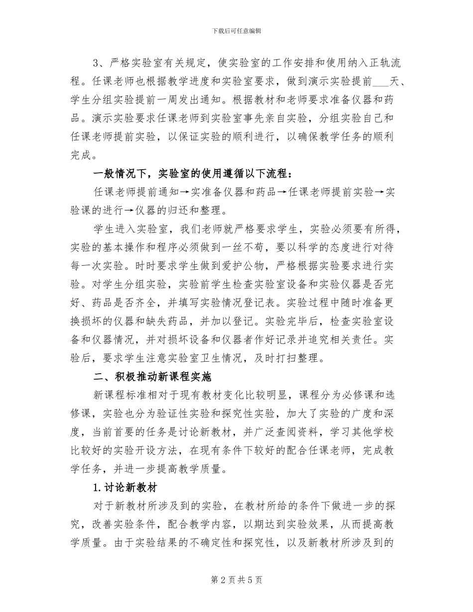 2024年实验室教学年终工作总结_第2页