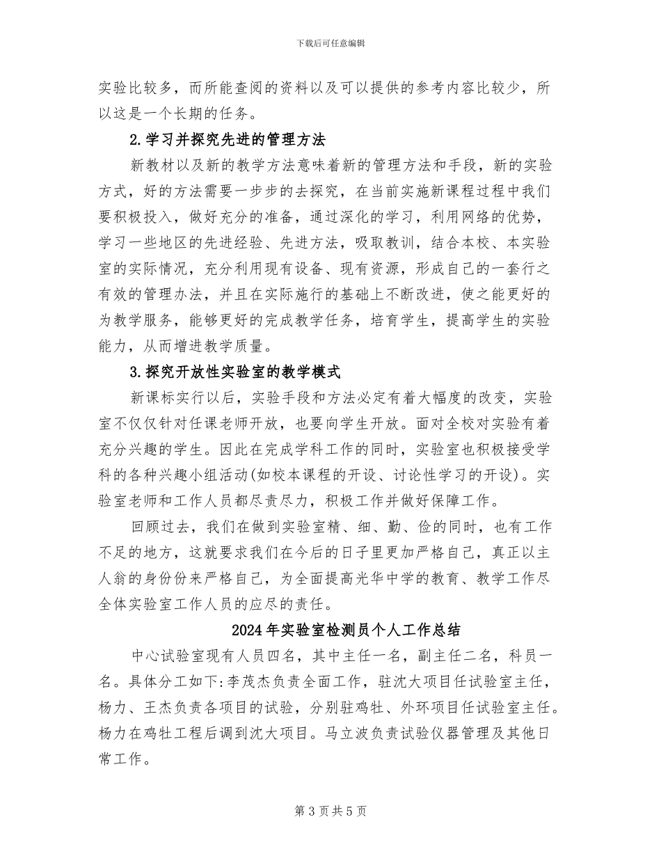 2024年实验室教学年终工作总结_第3页