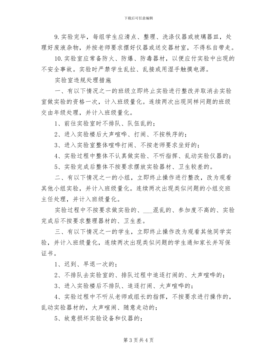 2024年实验室管理制度参考范文_第3页