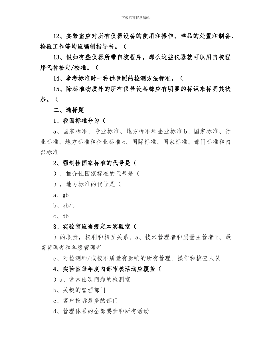 2024年实验室资质认定内审员培训总结范文_第2页