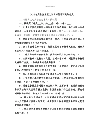 2024年实验室资质认定内审员培训总结范文