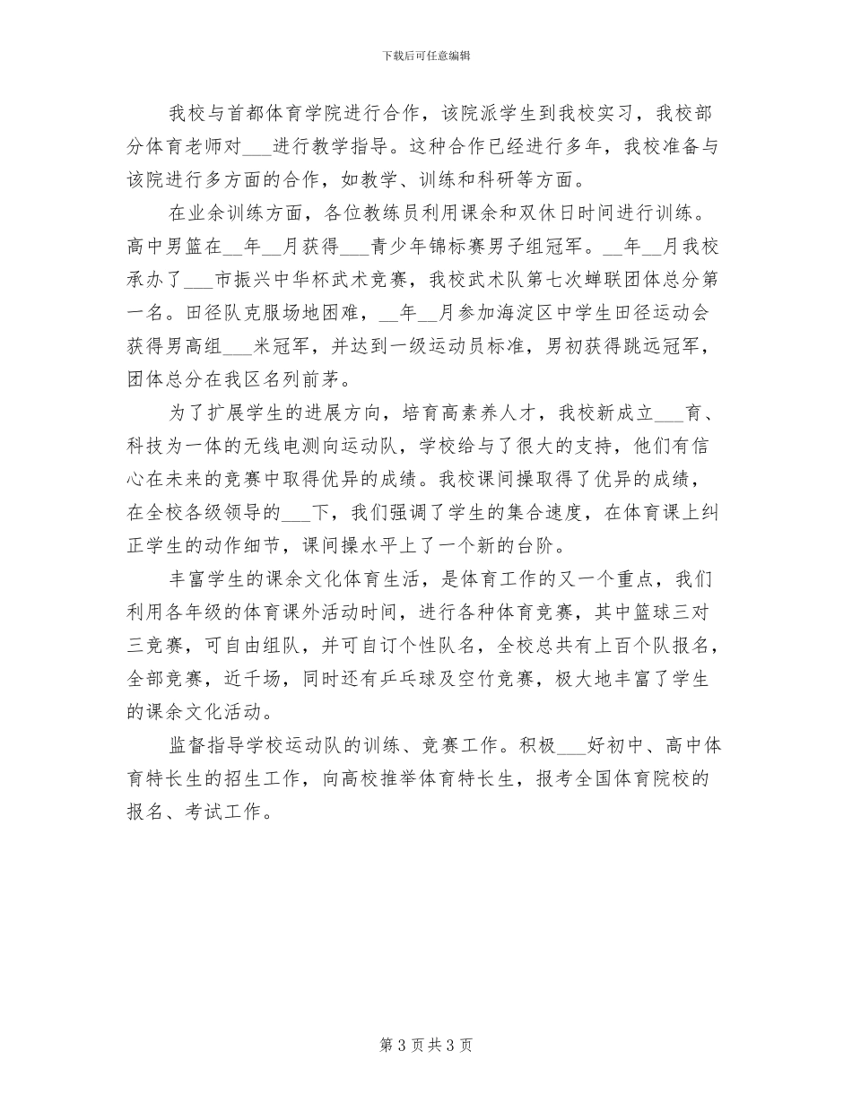 2024年实验中学体育工作总结范文_第3页