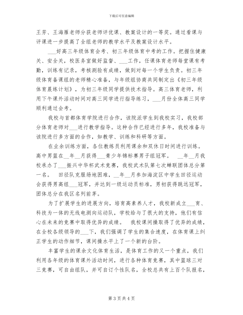 2024年实销售总监试用期转正工作总结范文_第3页