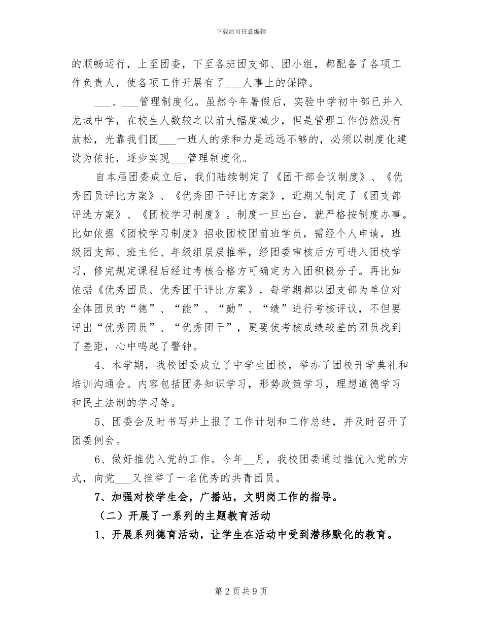 2024年实验中学团委工作总结_第2页