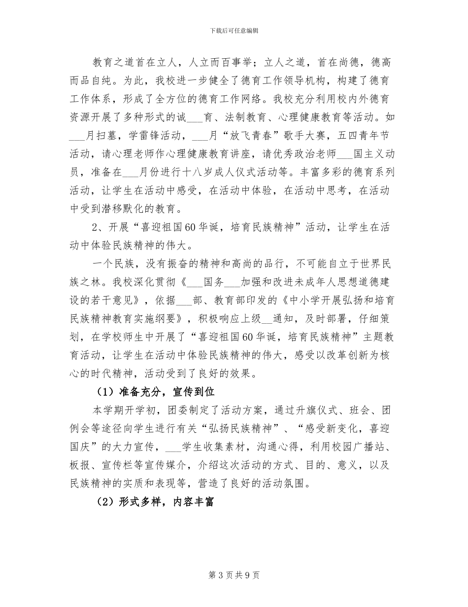 2024年实验中学团委工作总结_第3页