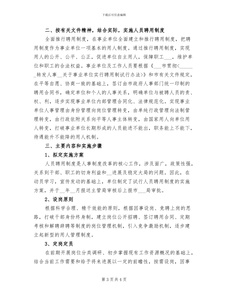 2024年实用采购个人工作总结范本_第3页