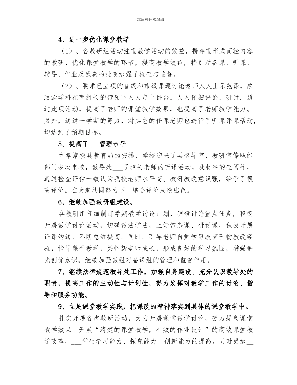 2024年实验小学教导处的个人工作总结_第2页