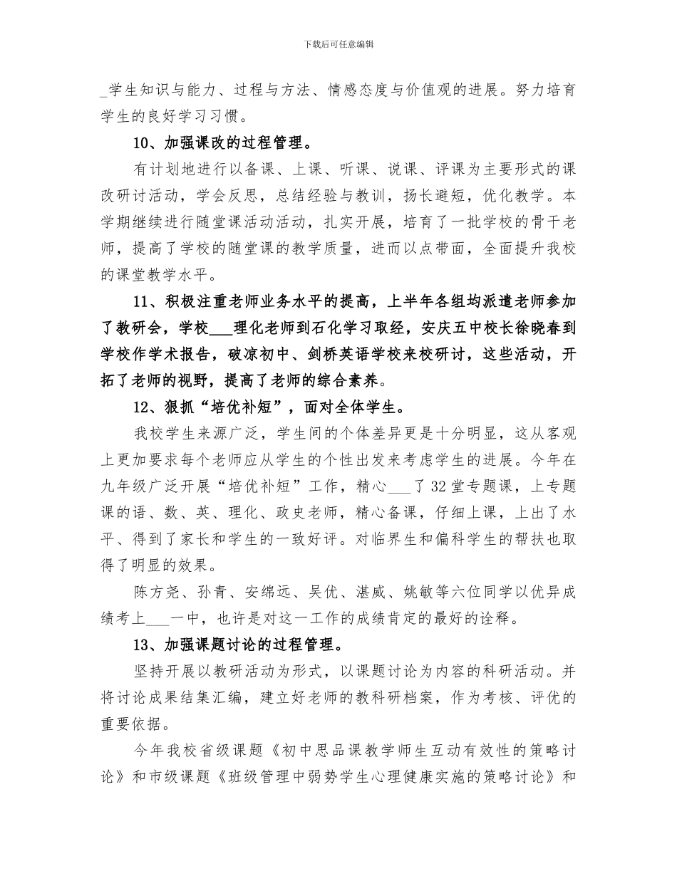 2024年实验小学教导处的个人工作总结_第3页