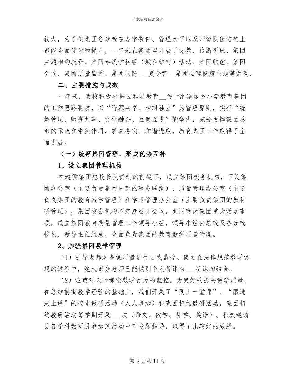 2024年实验小学少先队工作总结范文_第3页