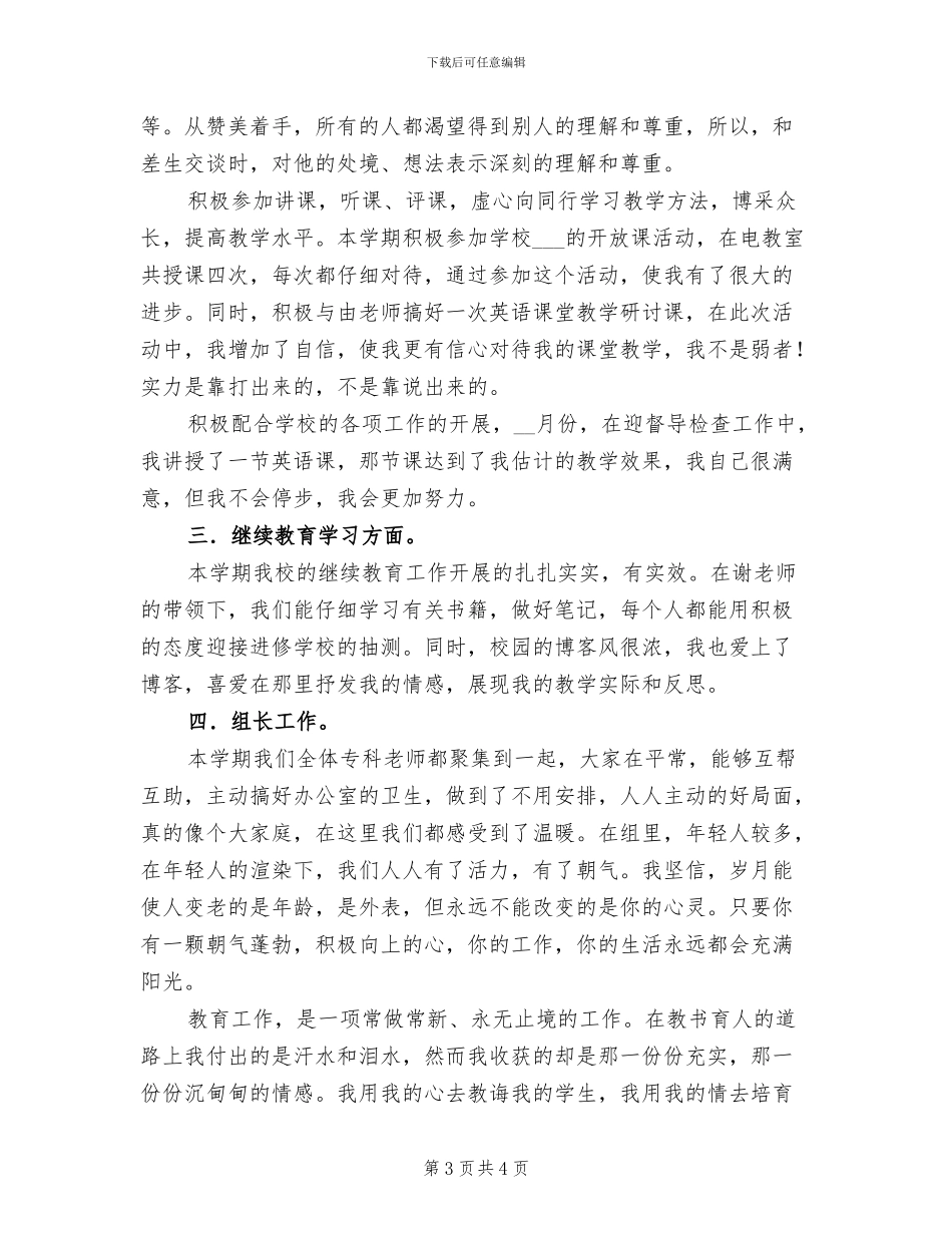 2024年实验小学老师年度情况小结_第3页