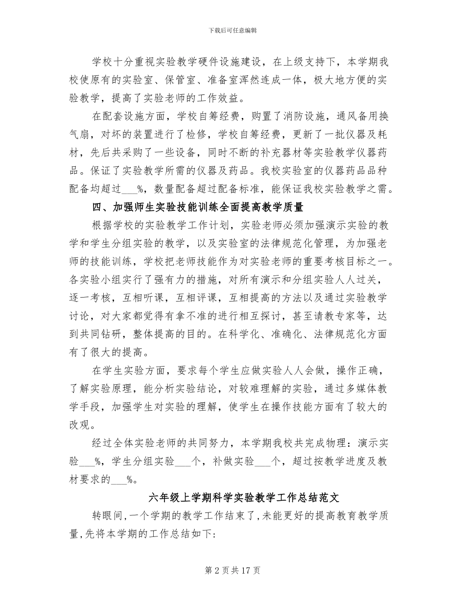 2024年实验教学工作总结3篇_第2页