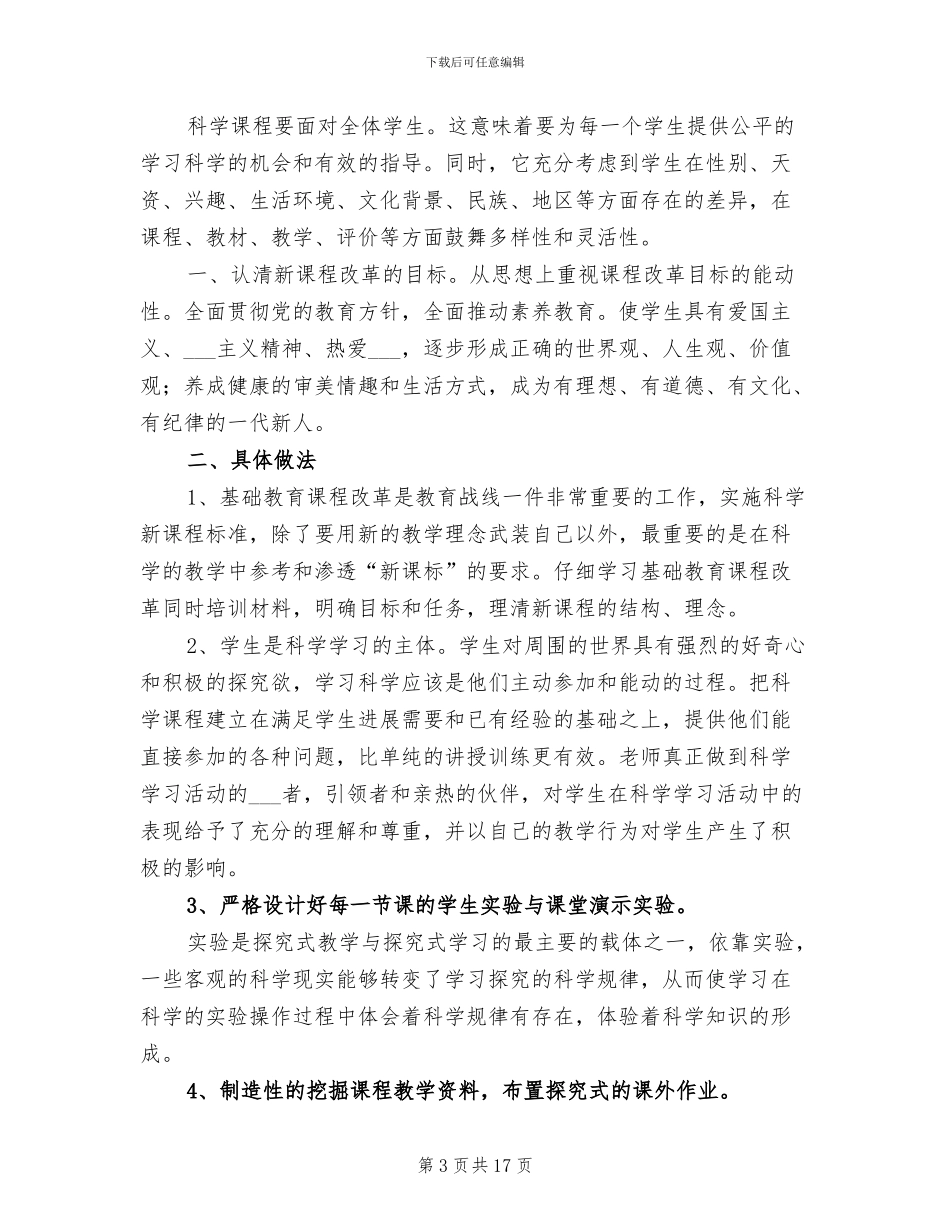 2024年实验教学工作总结3篇_第3页