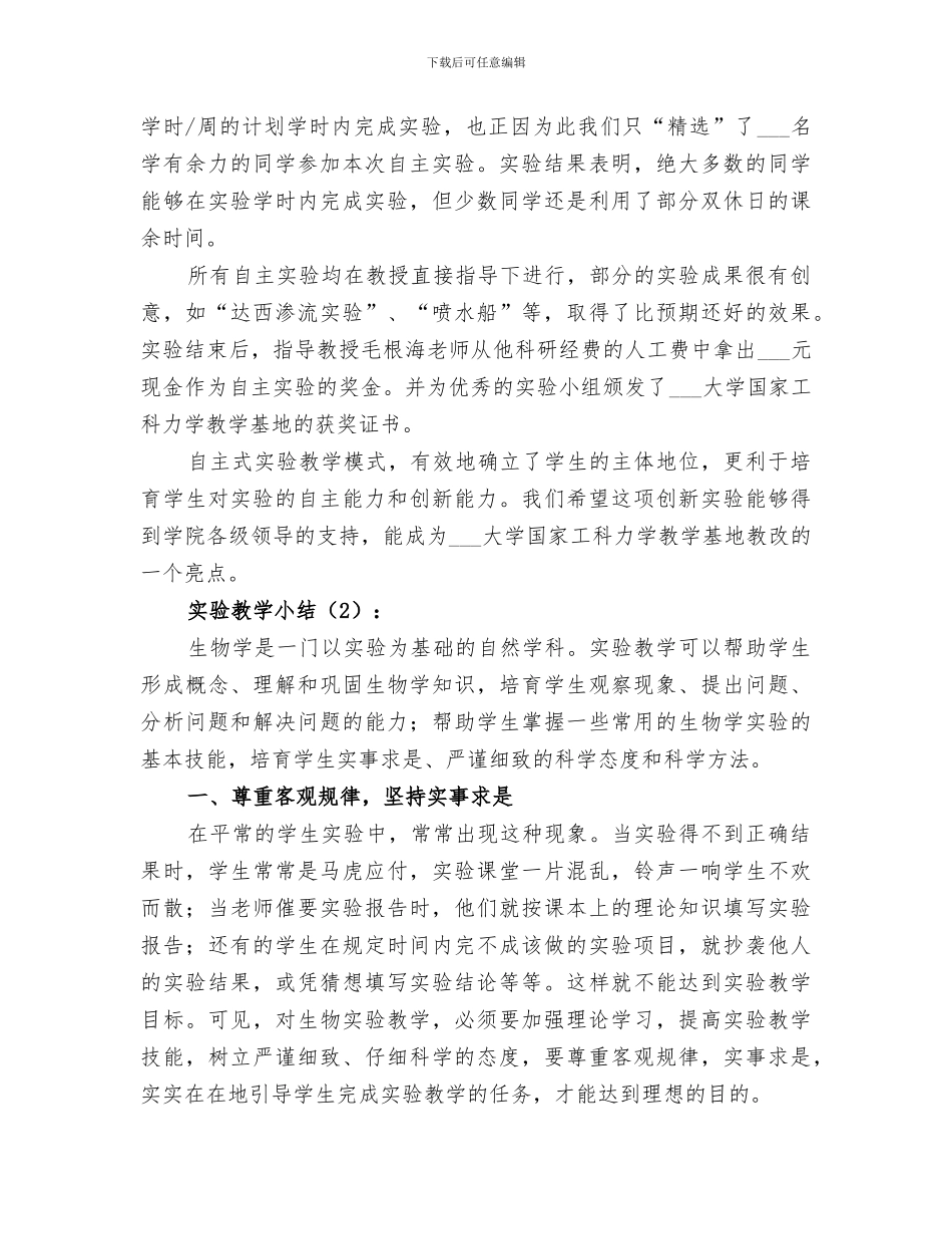 2024年实验教学小结范本_第2页