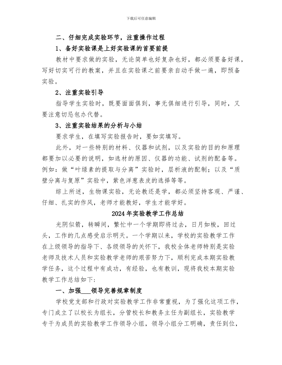 2024年实验教学小结范本_第3页