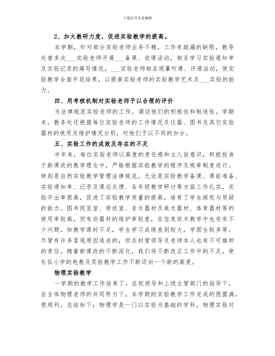 2024年实验教学工作总结范本_第2页