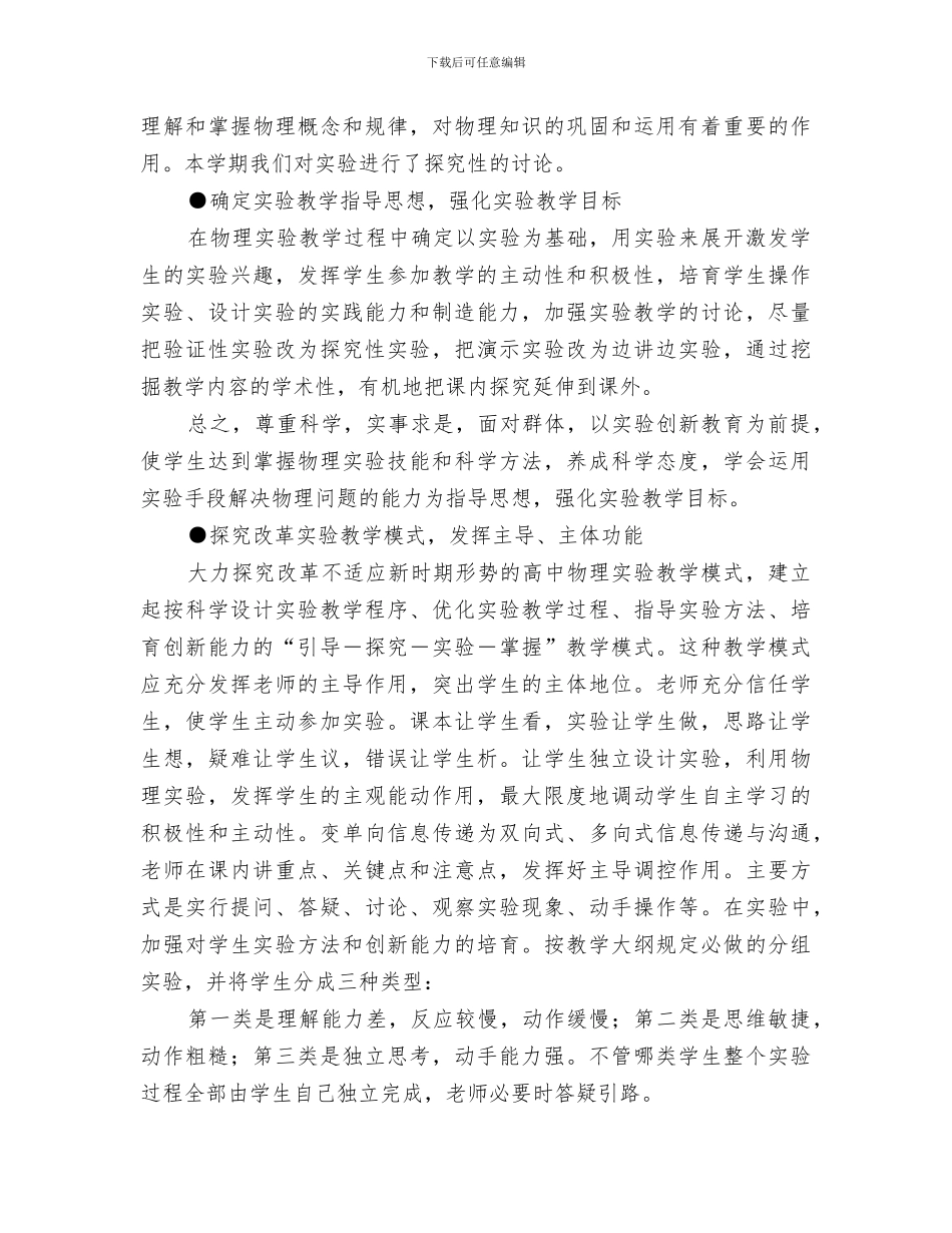 2024年实验教学工作总结范本_第3页