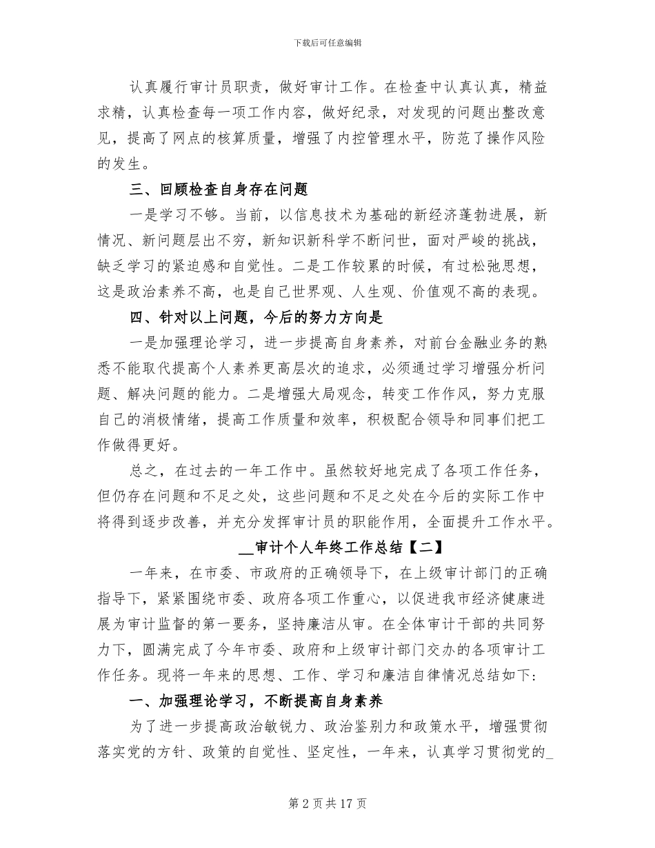 2024年审计个人年终工作总结范文_第2页