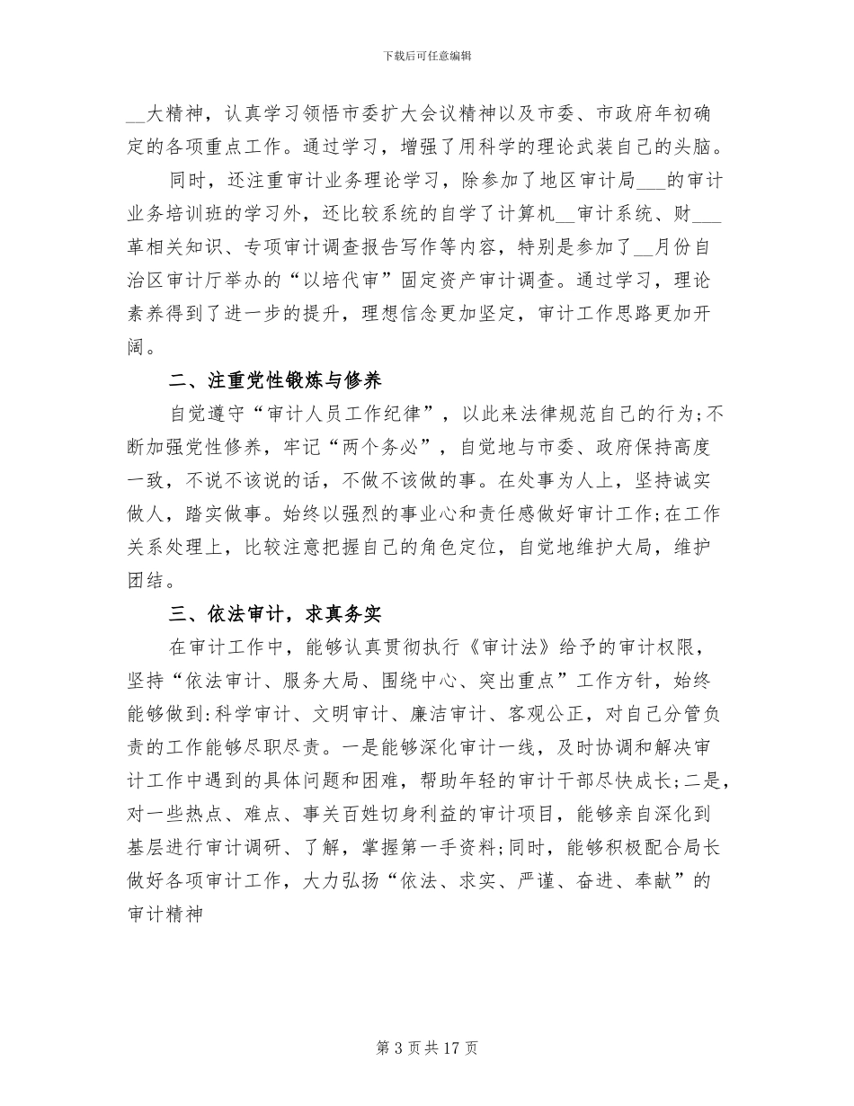2024年审计个人年终工作总结范文_第3页