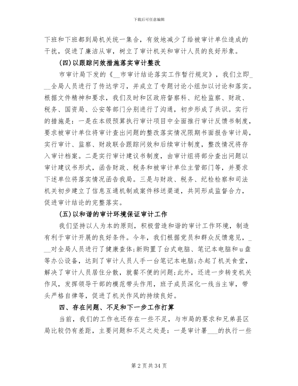 2024年审计下半年工作总结_第2页