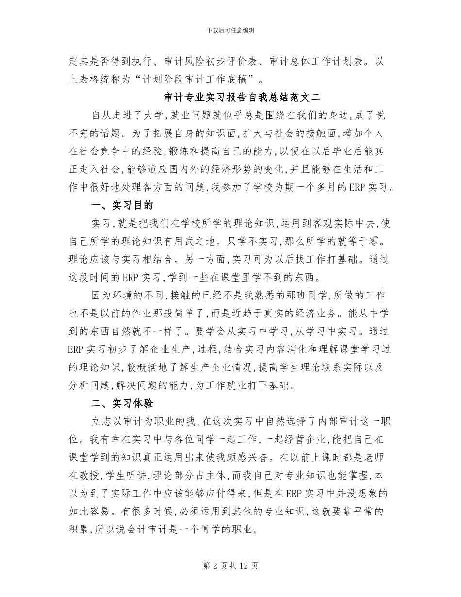 2024年审计专业实习报告自我总结_第2页