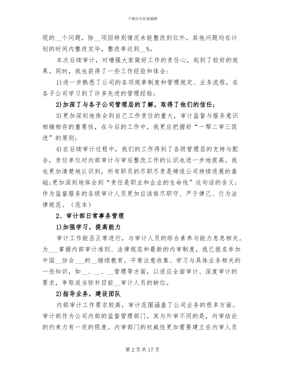 2024年审计个人总结_第2页