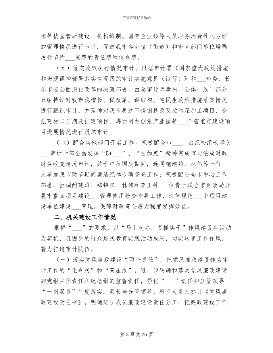 2024年审计人员个人总结_第3页