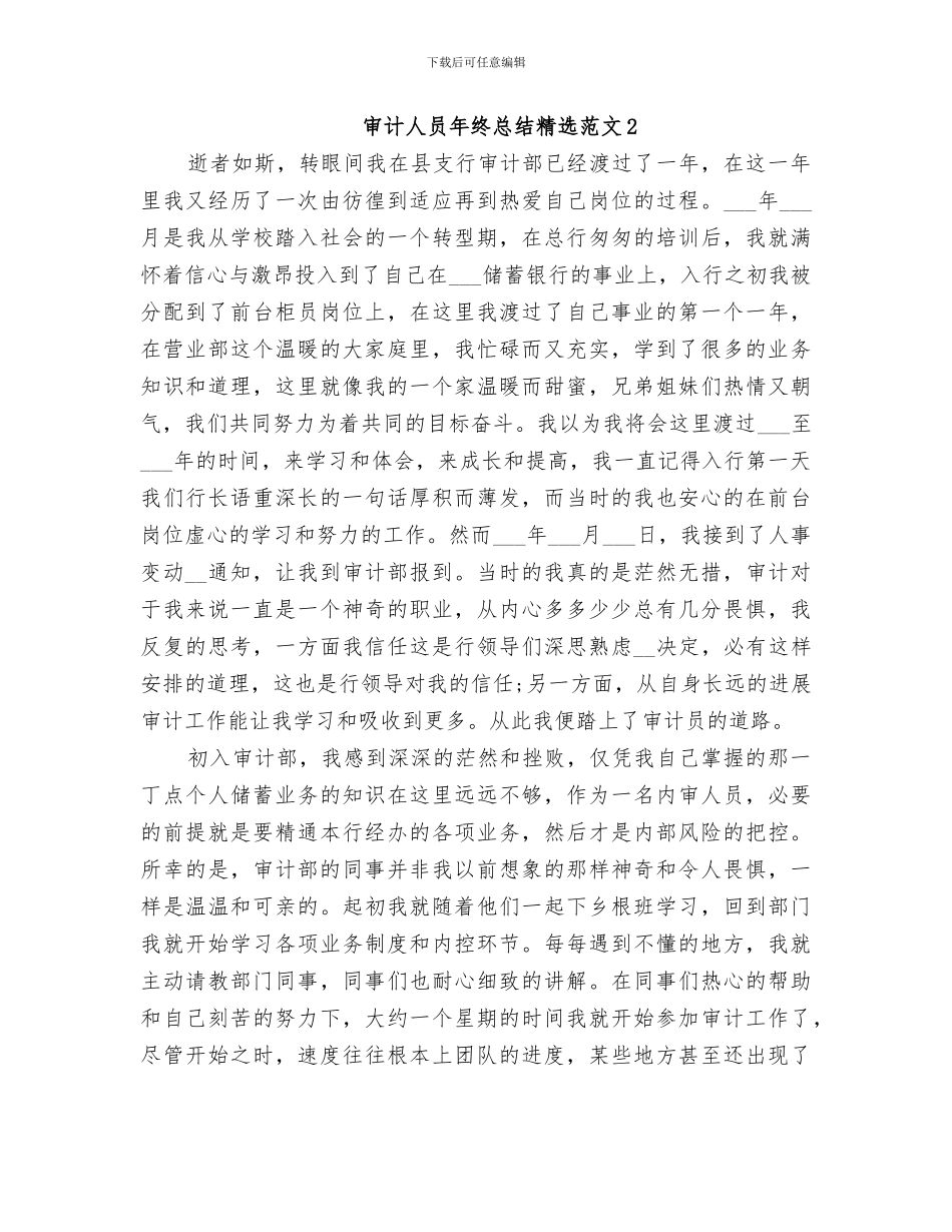 2024年审计人员年终总结_第2页