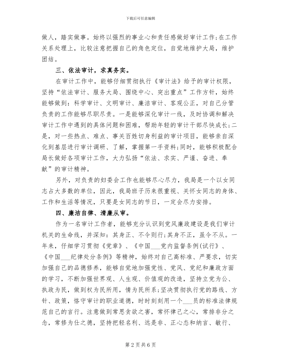 2024年审计助理个人年度总结_第2页