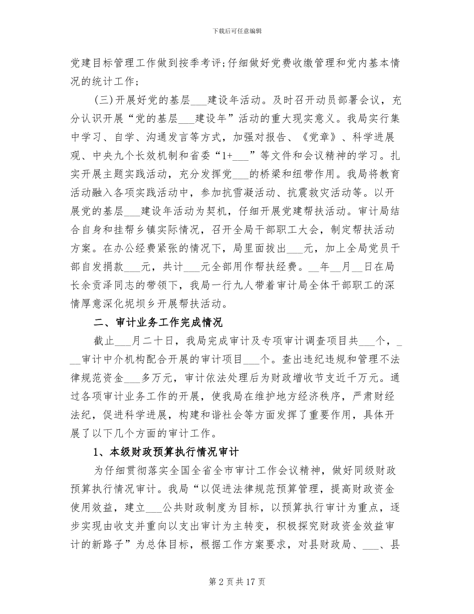 2024年审计助理个人工作总结及工作思路_第2页