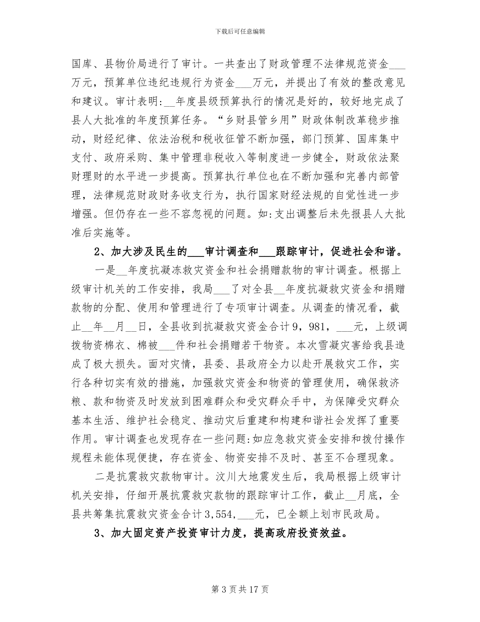 2024年审计助理个人工作总结及工作思路_第3页