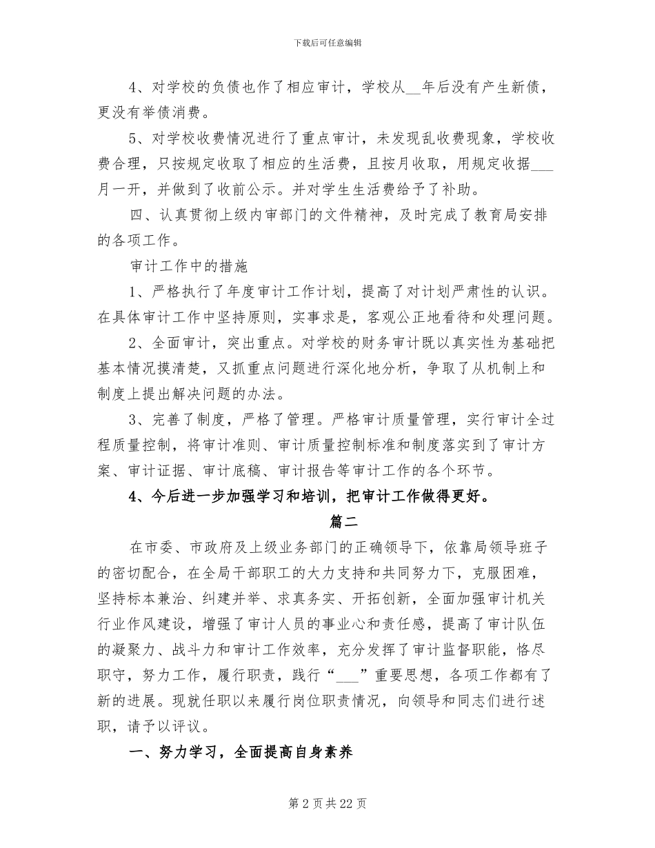 2024年审计人员年终个人工作总结_第2页