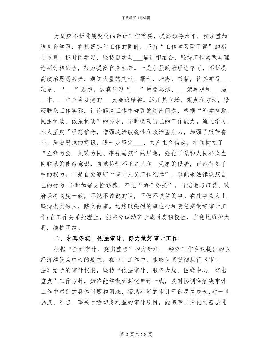 2024年审计人员年终个人工作总结_第3页