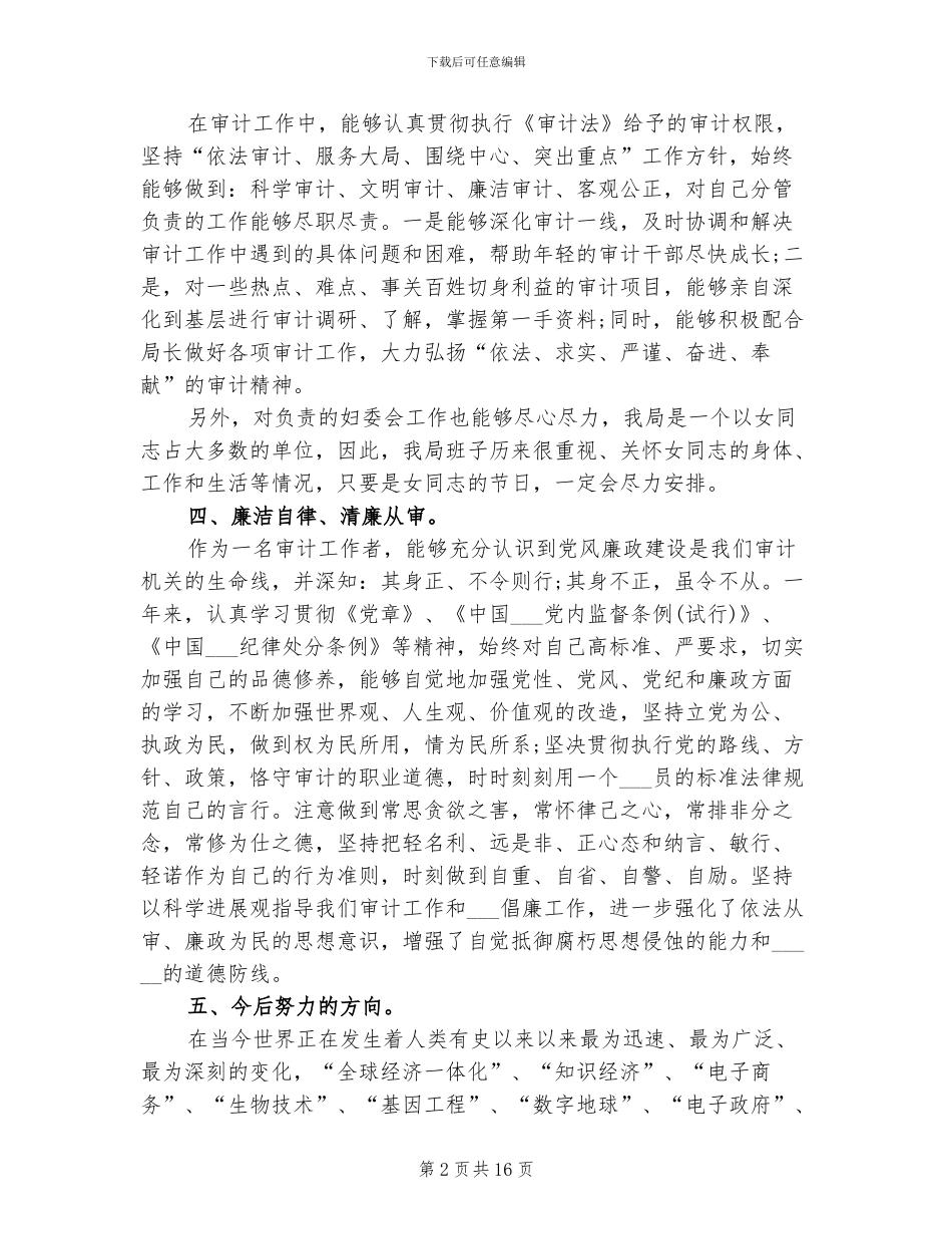 2024年审计助理个人年终总结范文_第2页