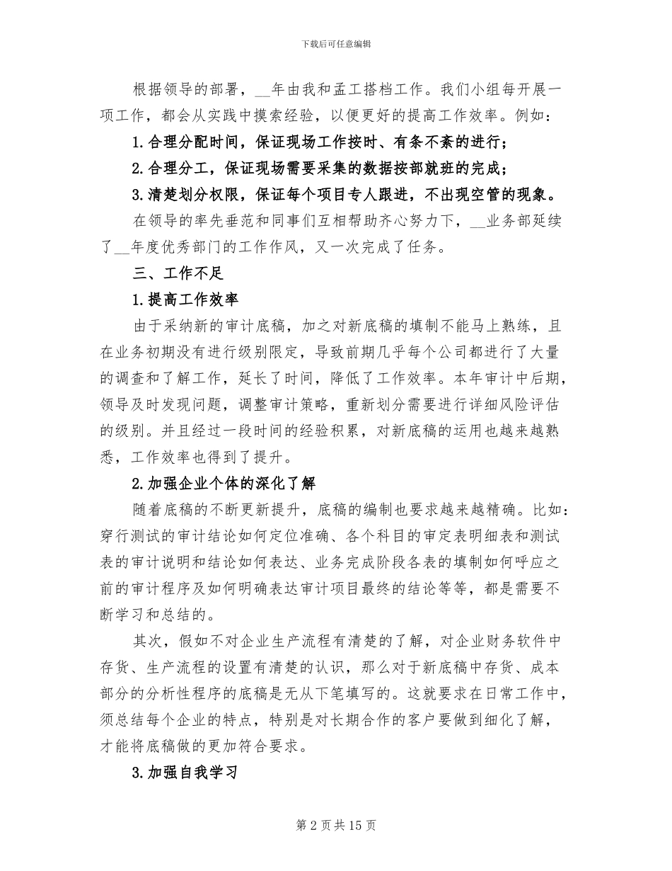 2024年审计助理个人转正工作总结_第2页