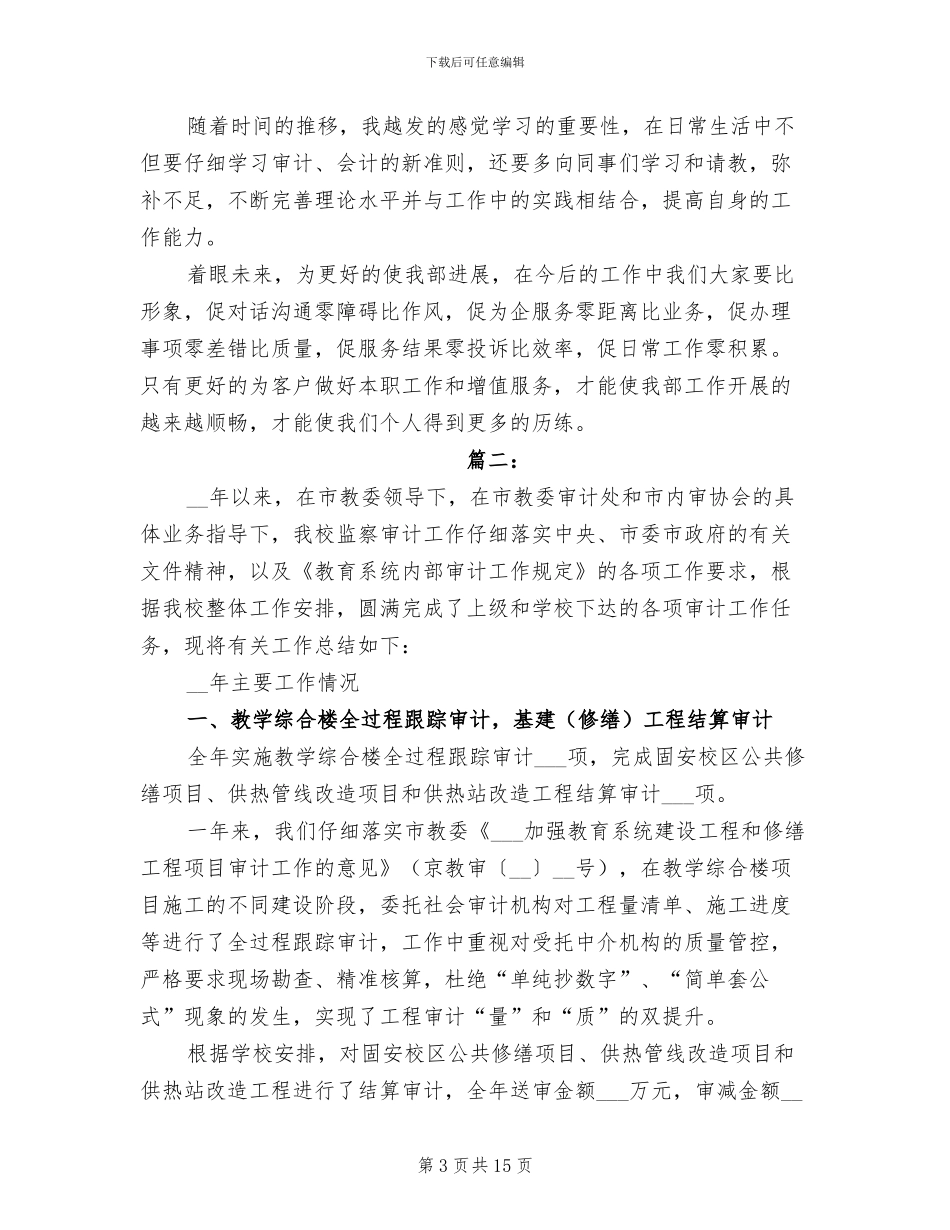 2024年审计助理个人转正工作总结_第3页