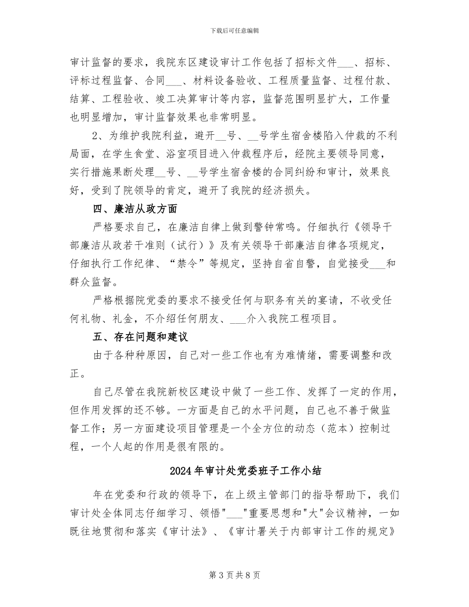 2024年审计处个人年终工作总结_第3页